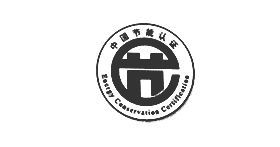 節(jié)能